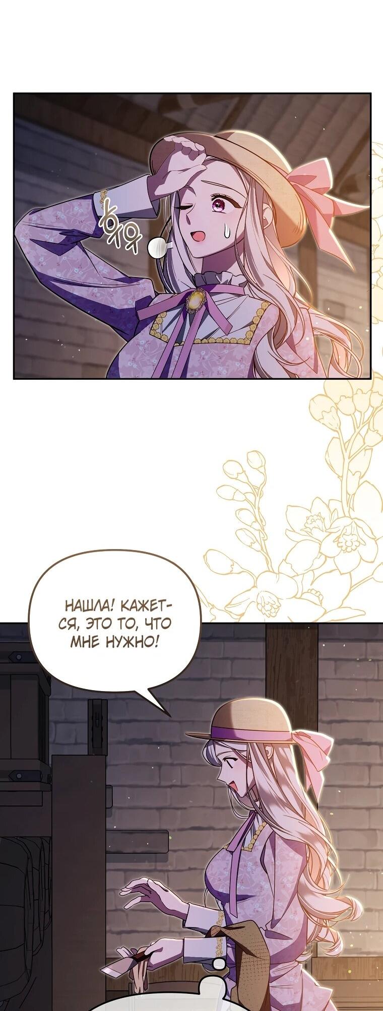 Манга Мы с моим мужем попаданцы - Глава 13 Страница 11