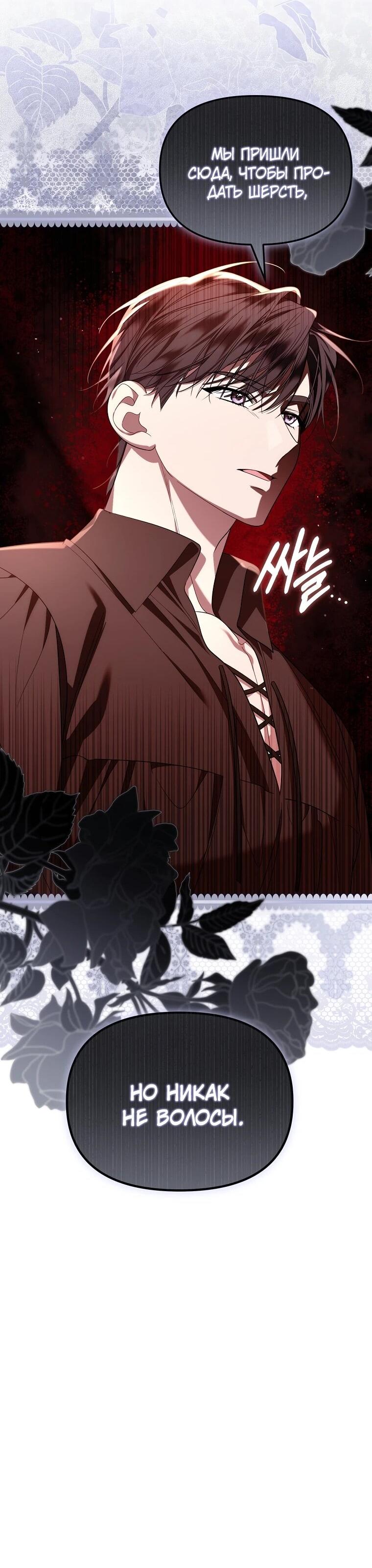 Манга Мы с моим мужем попаданцы - Глава 13 Страница 54