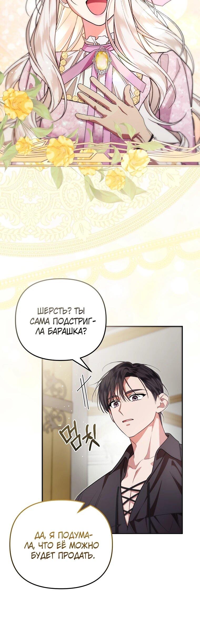 Манга Мы с моим мужем попаданцы - Глава 13 Страница 22