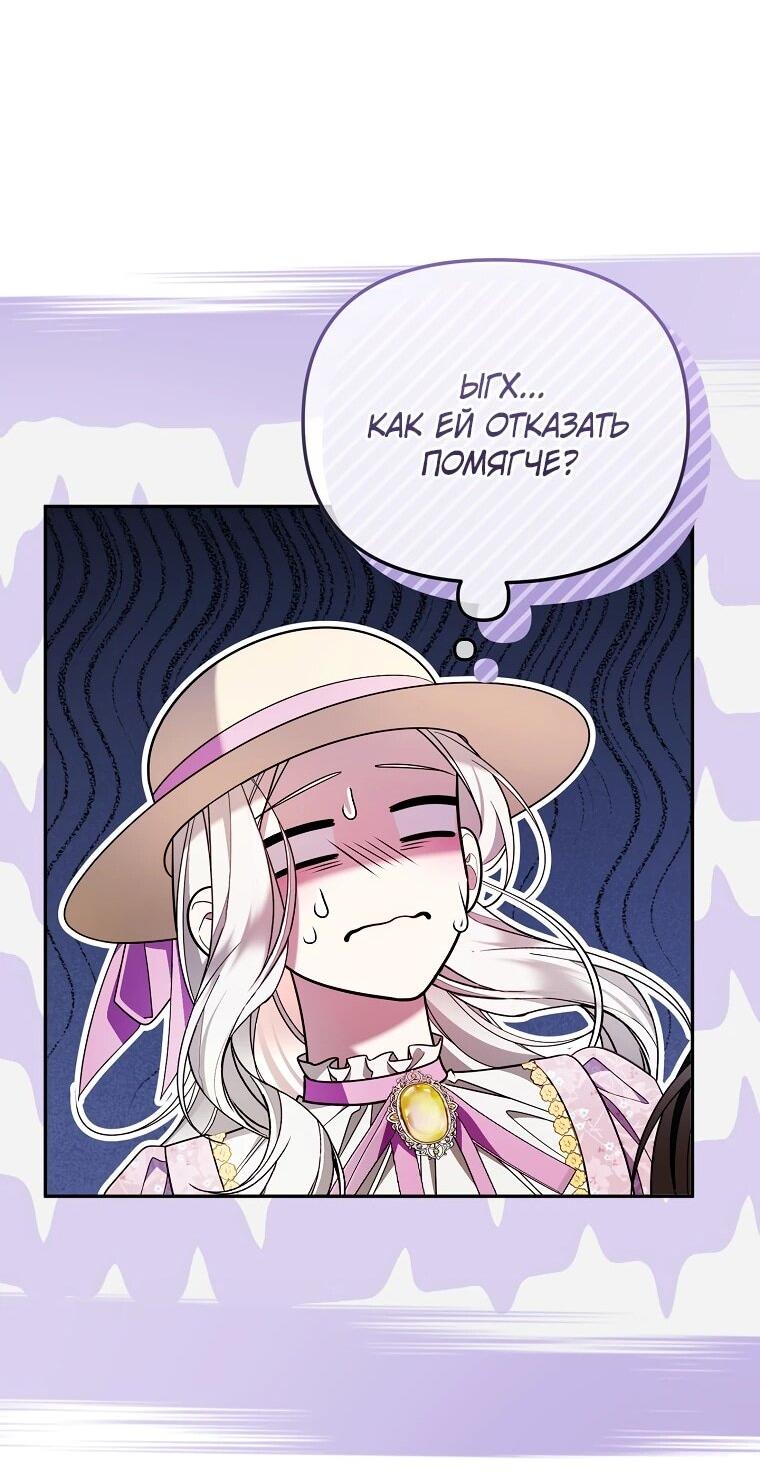 Манга Мы с моим мужем попаданцы - Глава 13 Страница 28