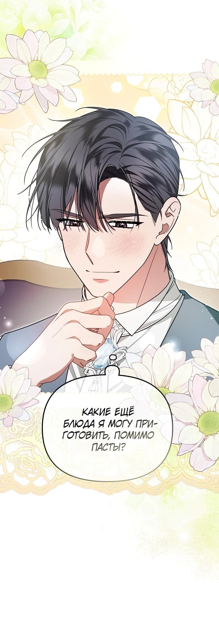 Манга Мы с моим мужем попаданцы - Глава 12 Страница 25