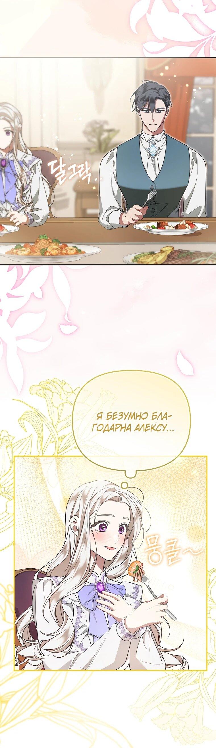 Манга Мы с моим мужем попаданцы - Глава 12 Страница 12