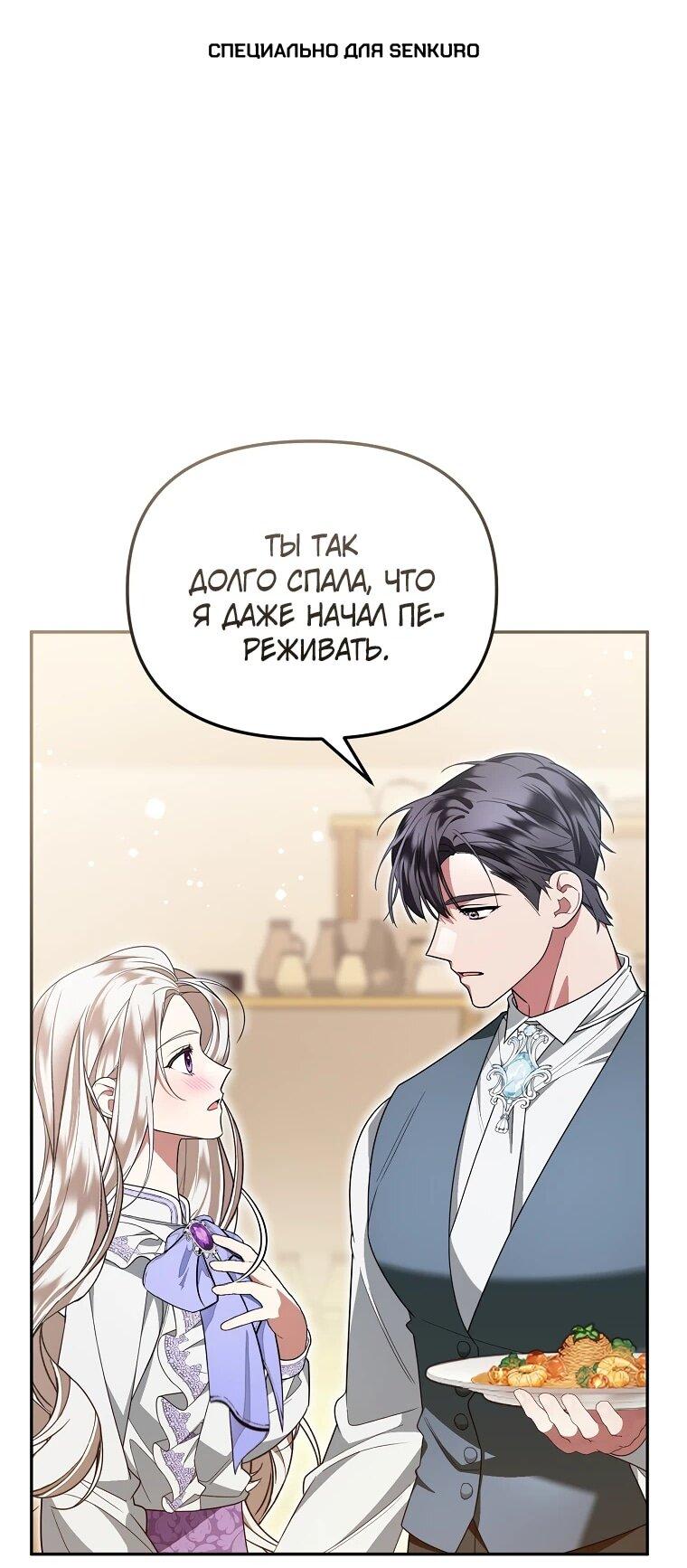 Манга Мы с моим мужем попаданцы - Глава 12 Страница 1