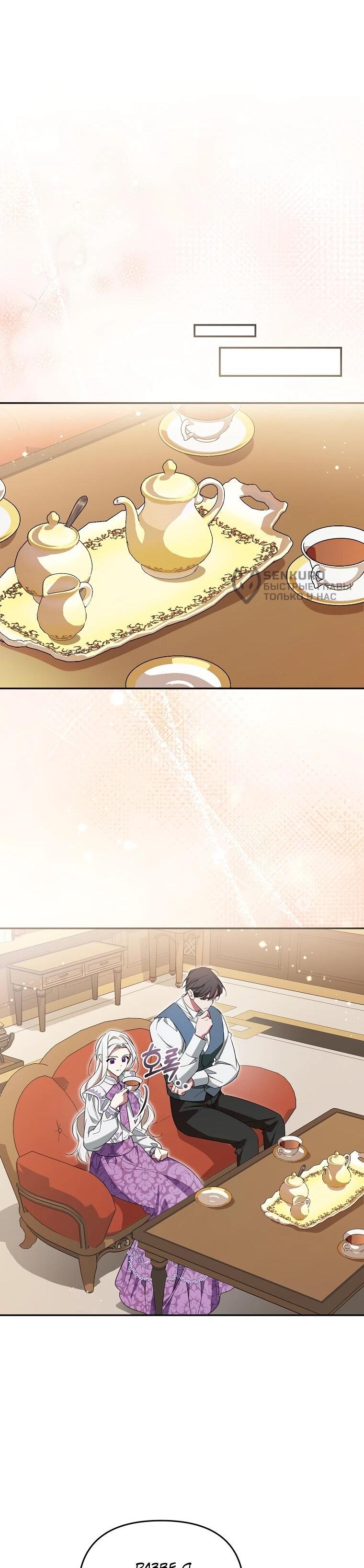 Манга Мы с моим мужем попаданцы - Глава 12 Страница 26