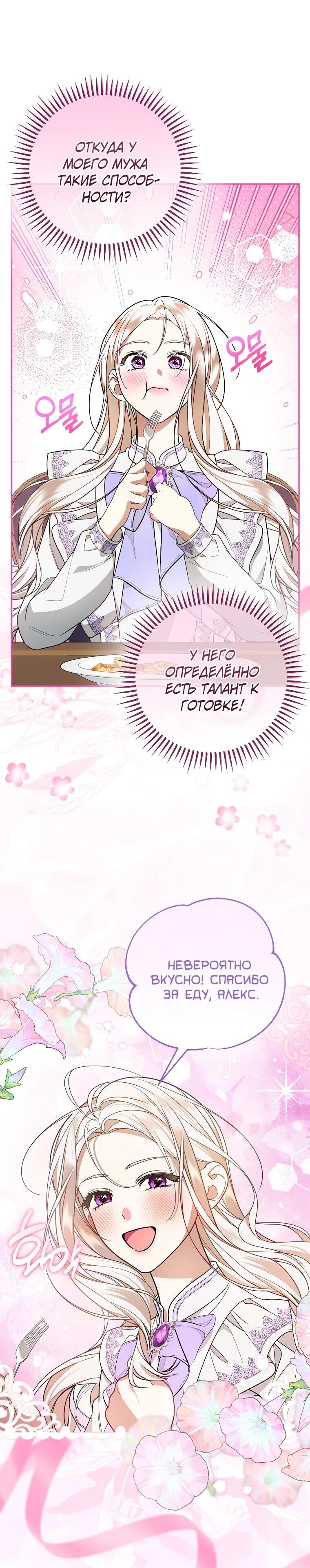 Манга Мы с моим мужем попаданцы - Глава 12 Страница 15