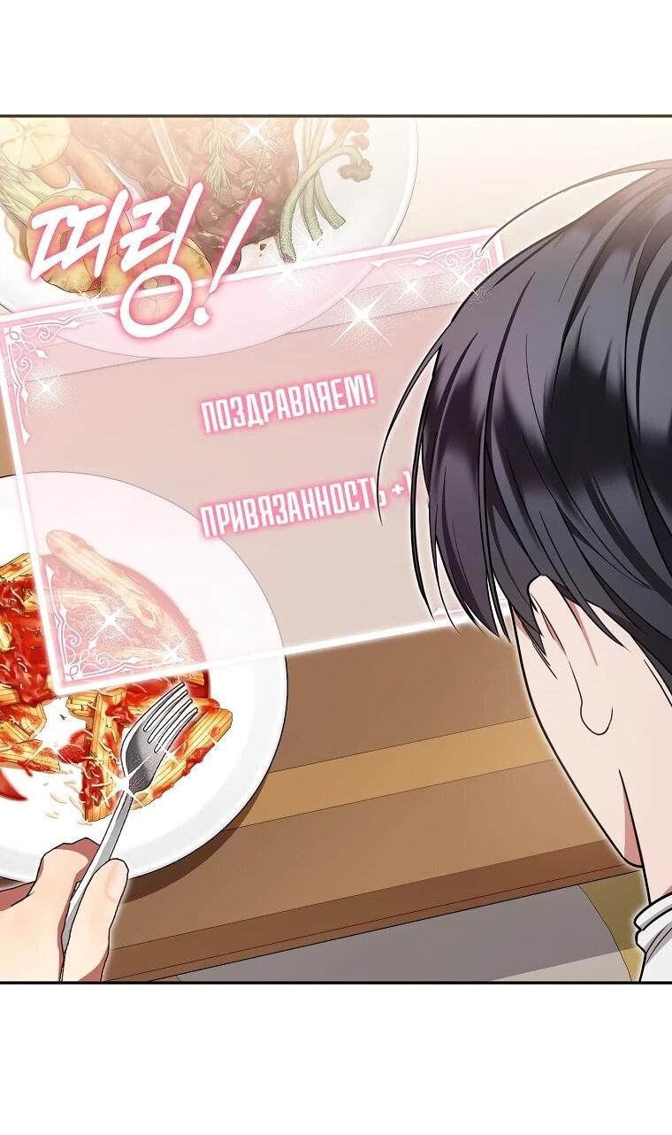 Манга Мы с моим мужем попаданцы - Глава 12 Страница 20
