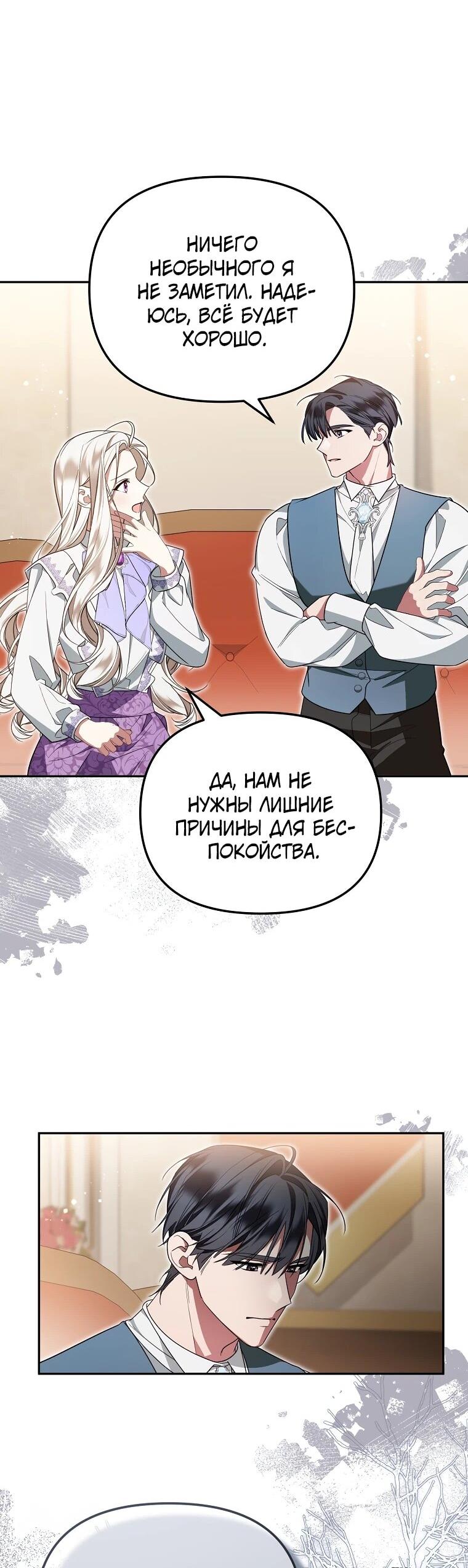 Манга Мы с моим мужем попаданцы - Глава 12 Страница 31