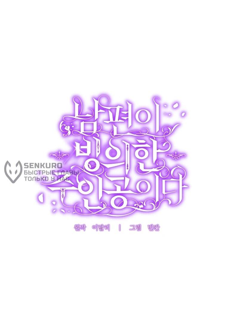 Манга Мы с моим мужем попаданцы - Глава 12 Страница 17