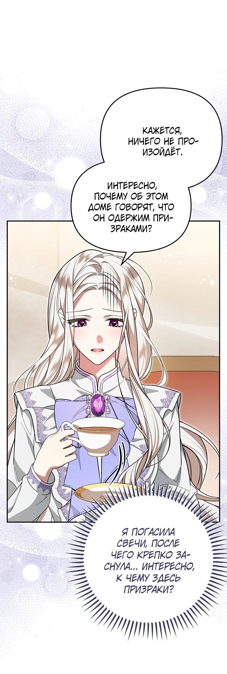 Манга Мы с моим мужем попаданцы - Глава 12 Страница 28