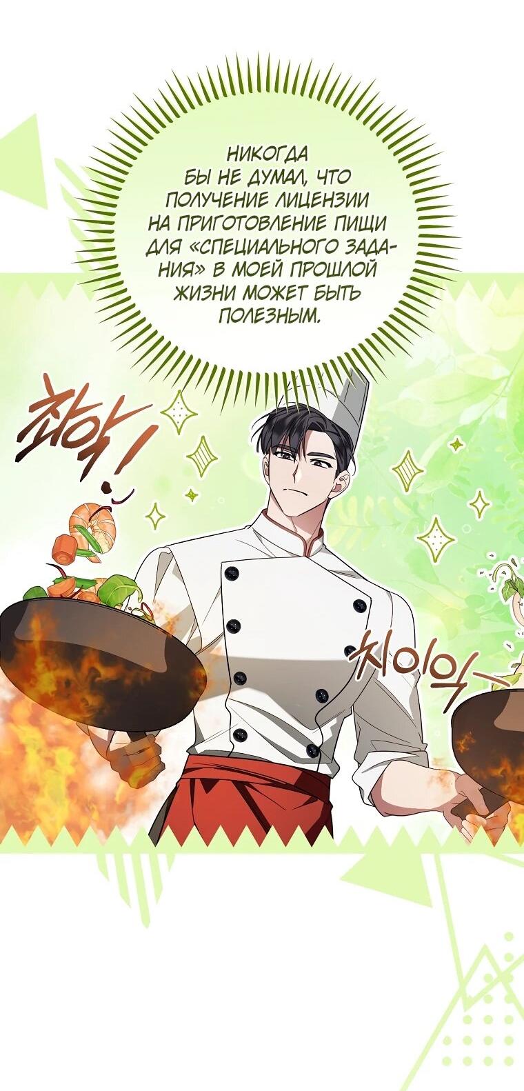 Манга Мы с моим мужем попаданцы - Глава 12 Страница 23