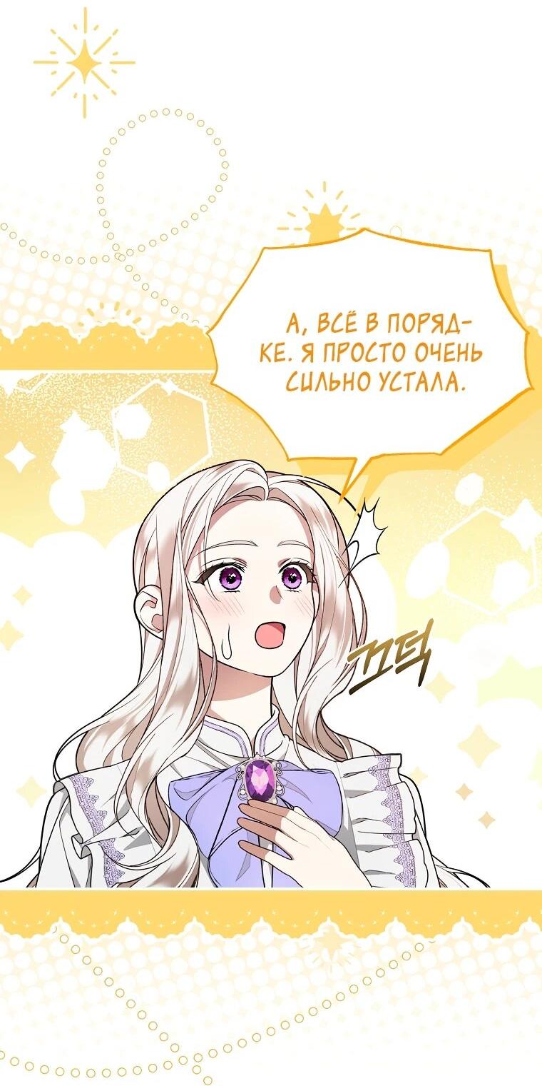 Манга Мы с моим мужем попаданцы - Глава 12 Страница 2