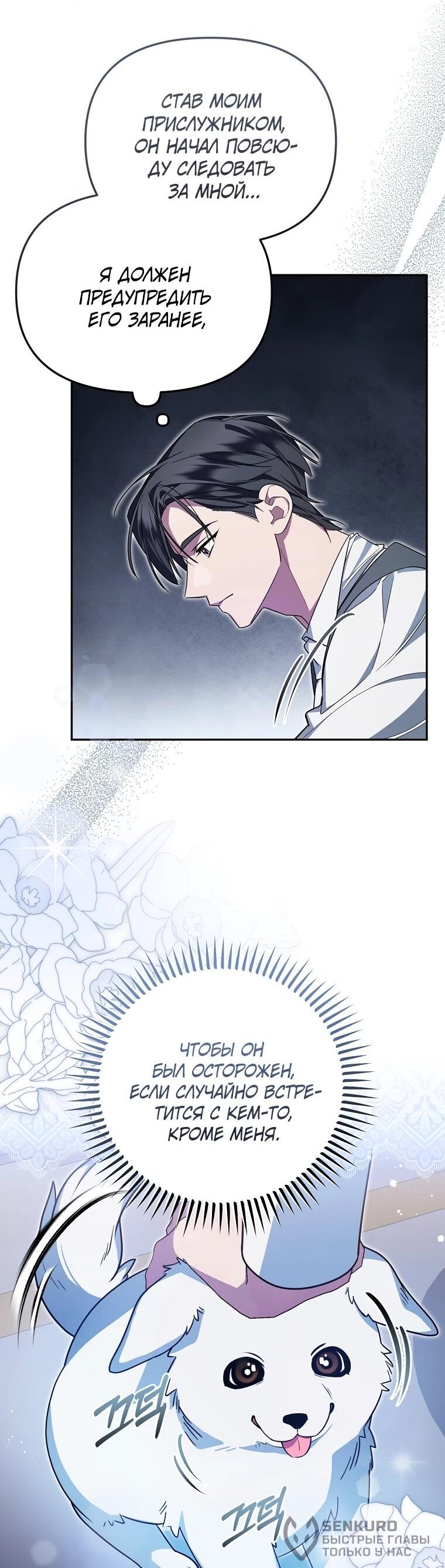 Манга Мы с моим мужем попаданцы - Глава 12 Страница 40