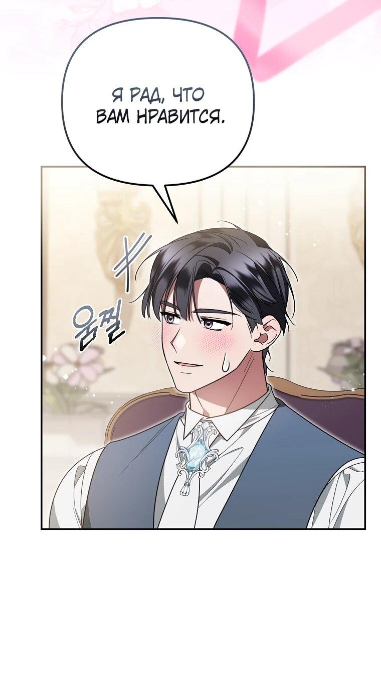 Манга Мы с моим мужем попаданцы - Глава 12 Страница 16