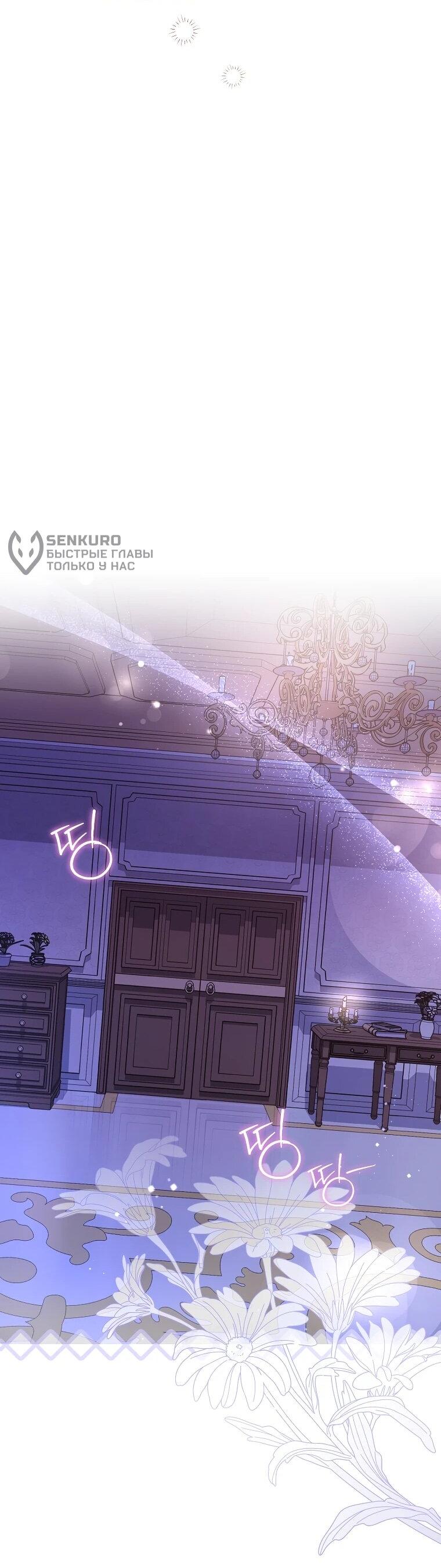 Манга Мы с моим мужем попаданцы - Глава 12 Страница 33