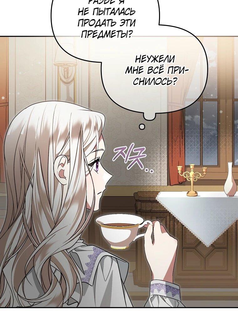 Манга Мы с моим мужем попаданцы - Глава 12 Страница 27