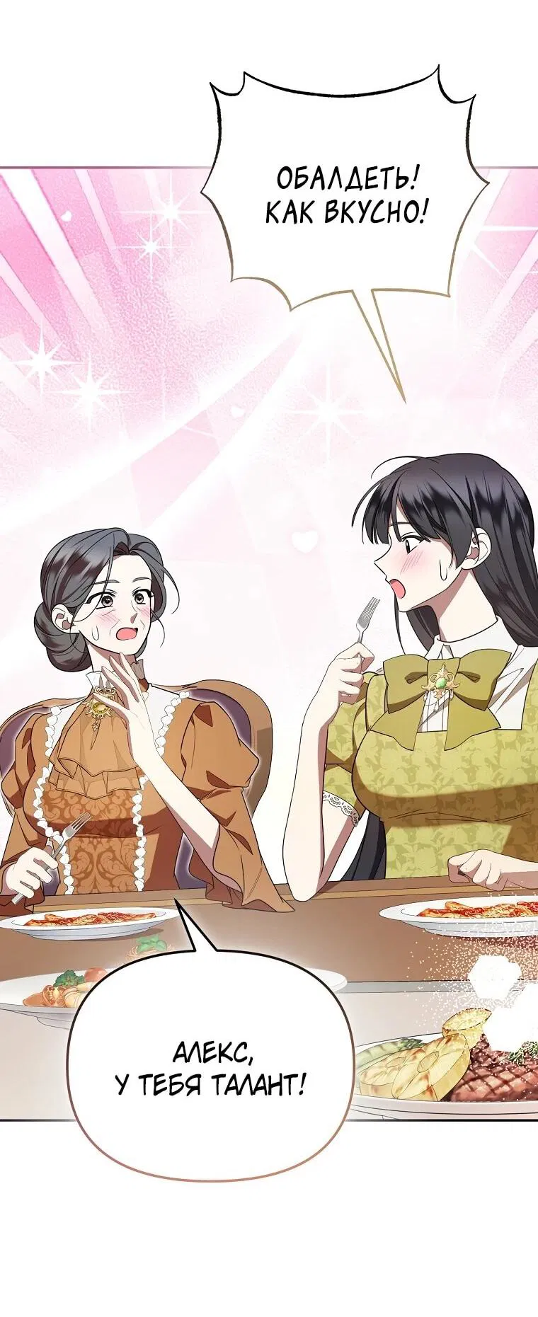 Манга Мы с моим мужем попаданцы - Глава 12 Страница 14