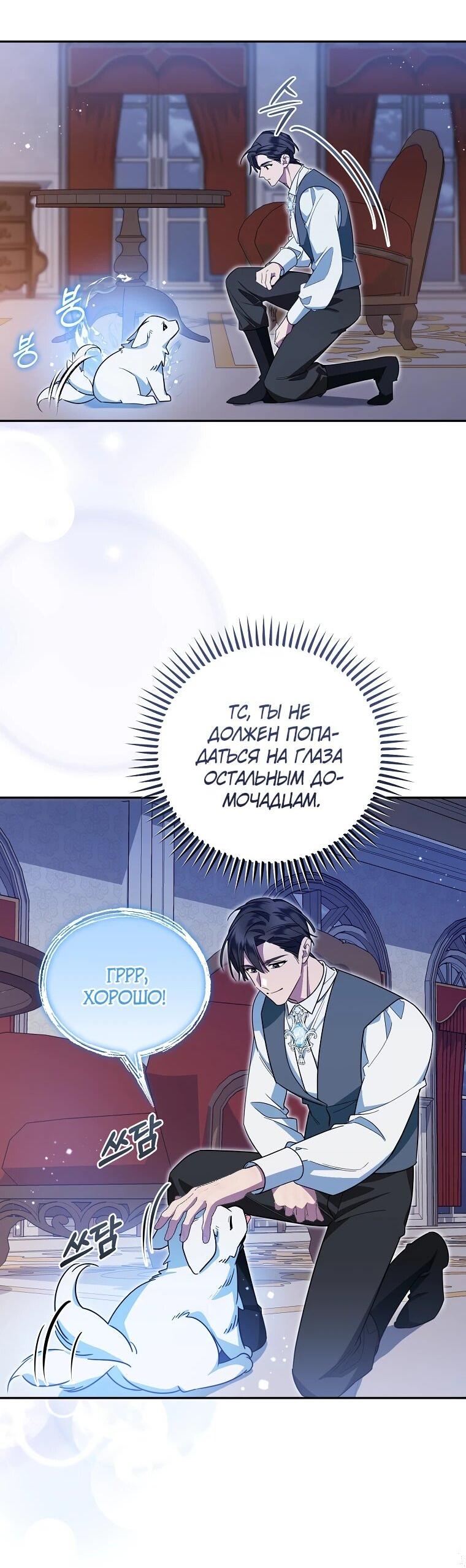 Манга Мы с моим мужем попаданцы - Глава 12 Страница 39