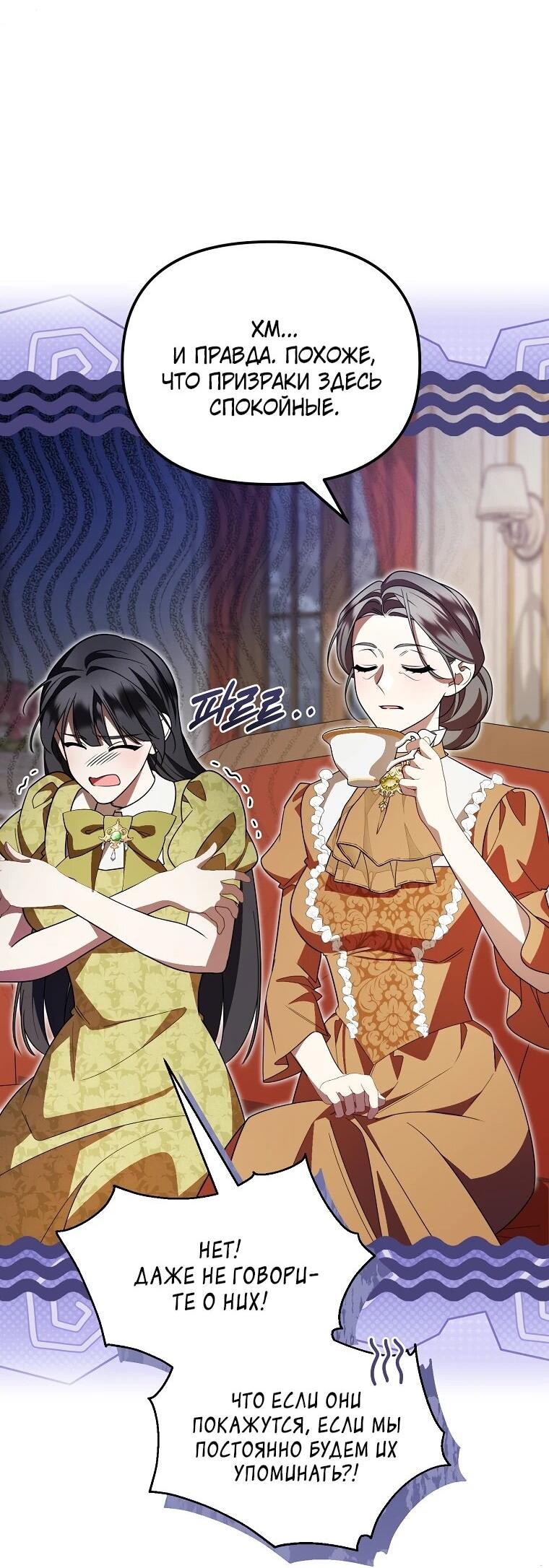 Манга Мы с моим мужем попаданцы - Глава 12 Страница 29