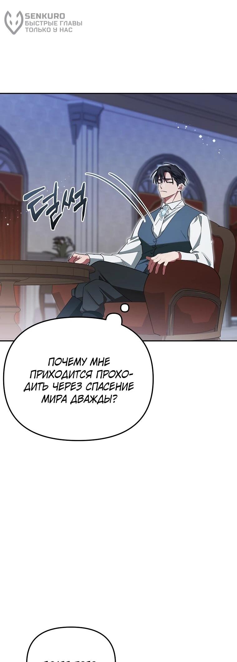 Манга Мы с моим мужем попаданцы - Глава 12 Страница 45