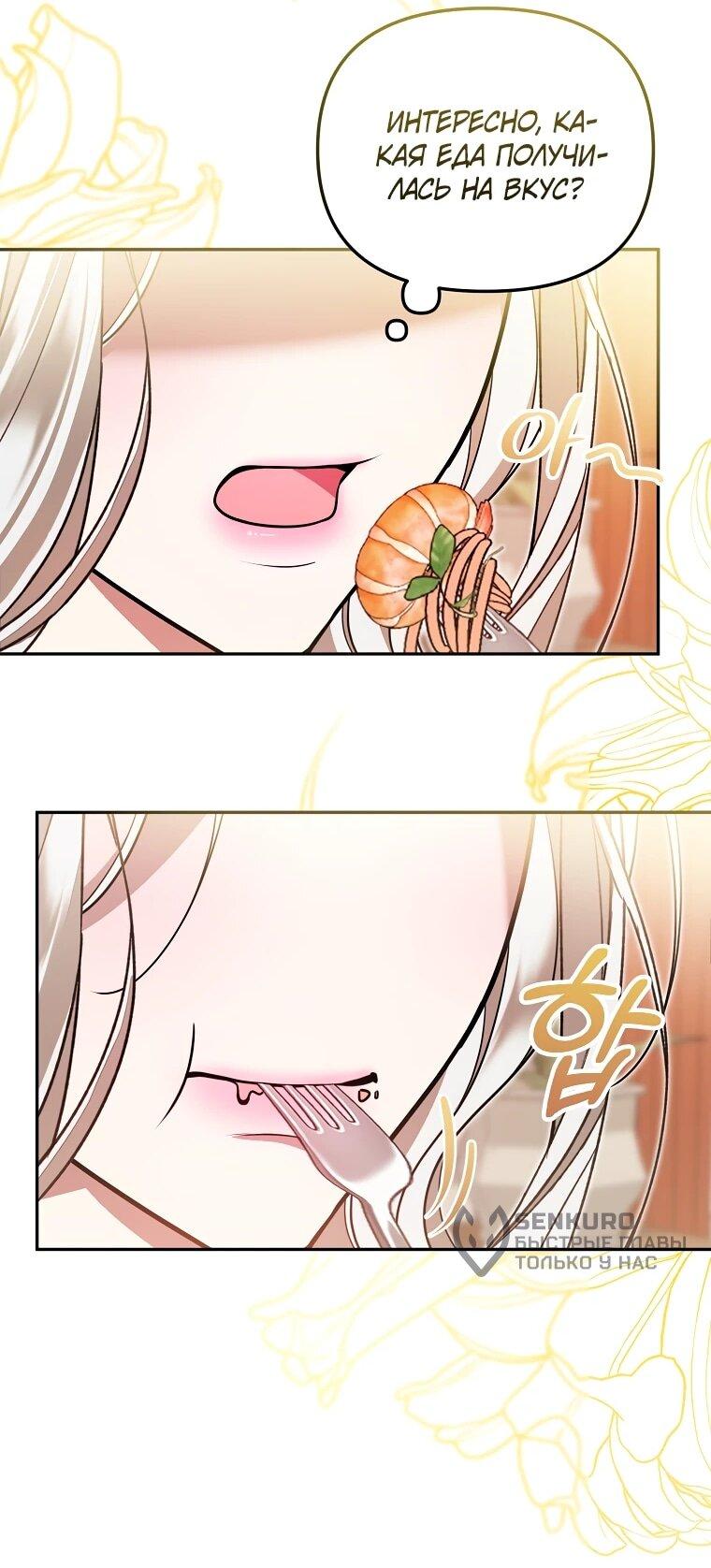 Манга Мы с моим мужем попаданцы - Глава 12 Страница 13