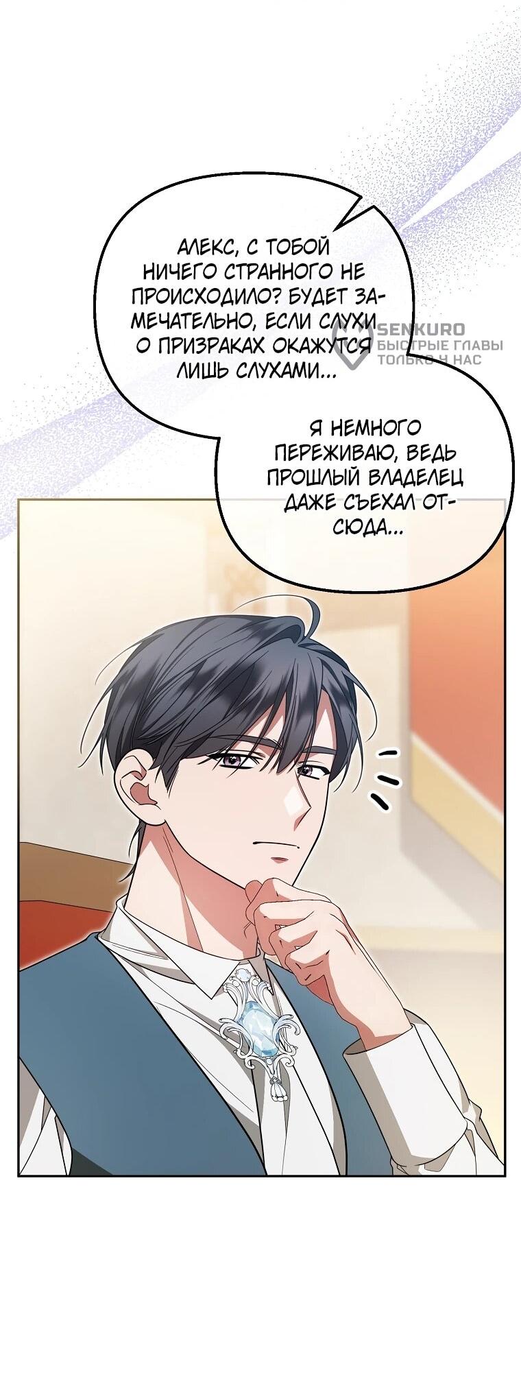 Манга Мы с моим мужем попаданцы - Глава 12 Страница 30