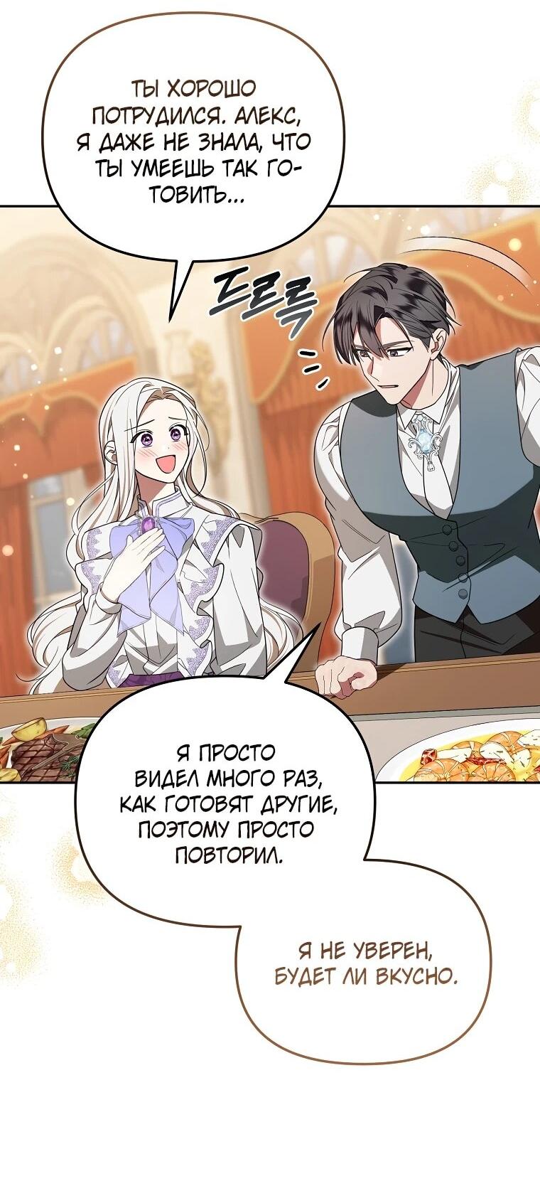 Манга Мы с моим мужем попаданцы - Глава 12 Страница 7