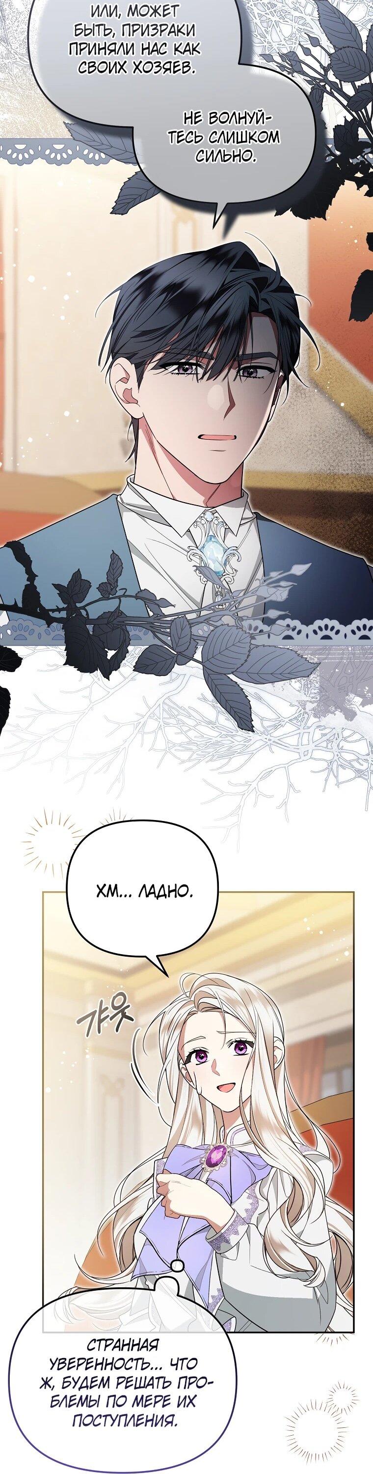 Манга Мы с моим мужем попаданцы - Глава 12 Страница 32