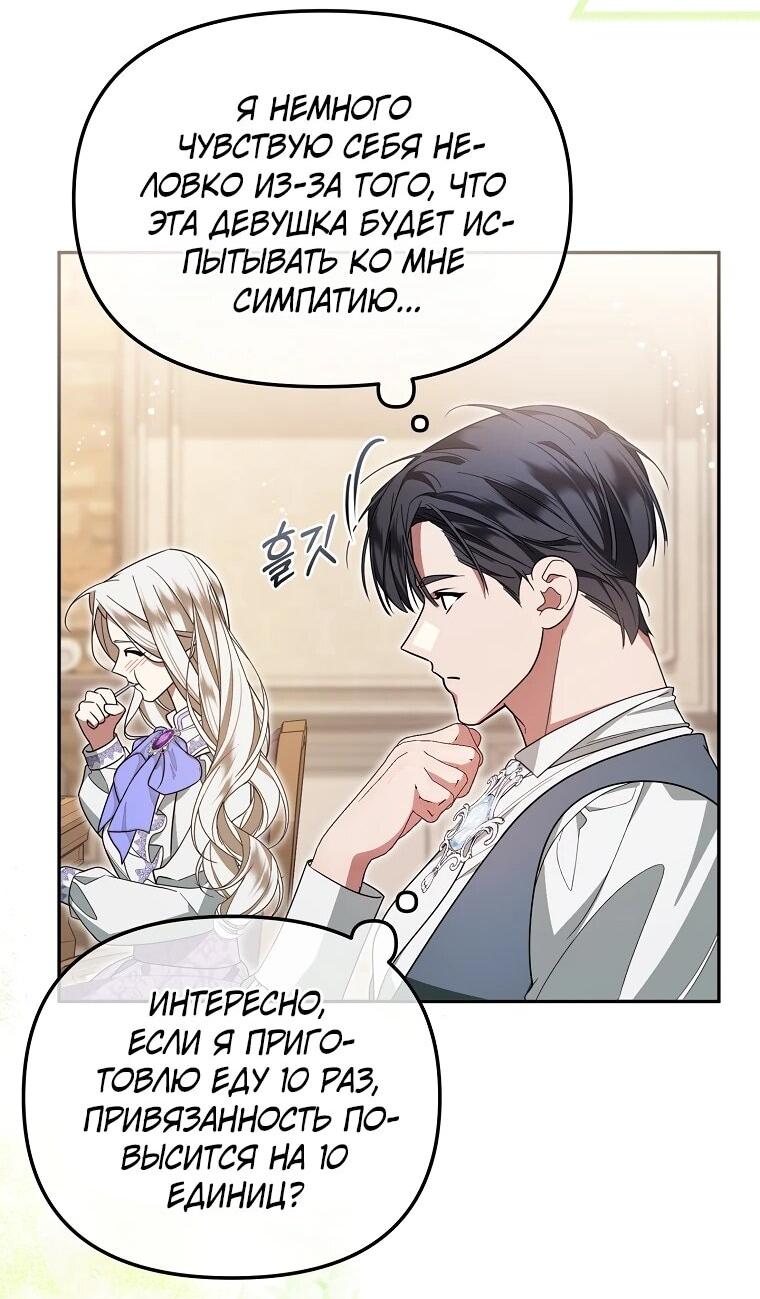 Манга Мы с моим мужем попаданцы - Глава 12 Страница 24