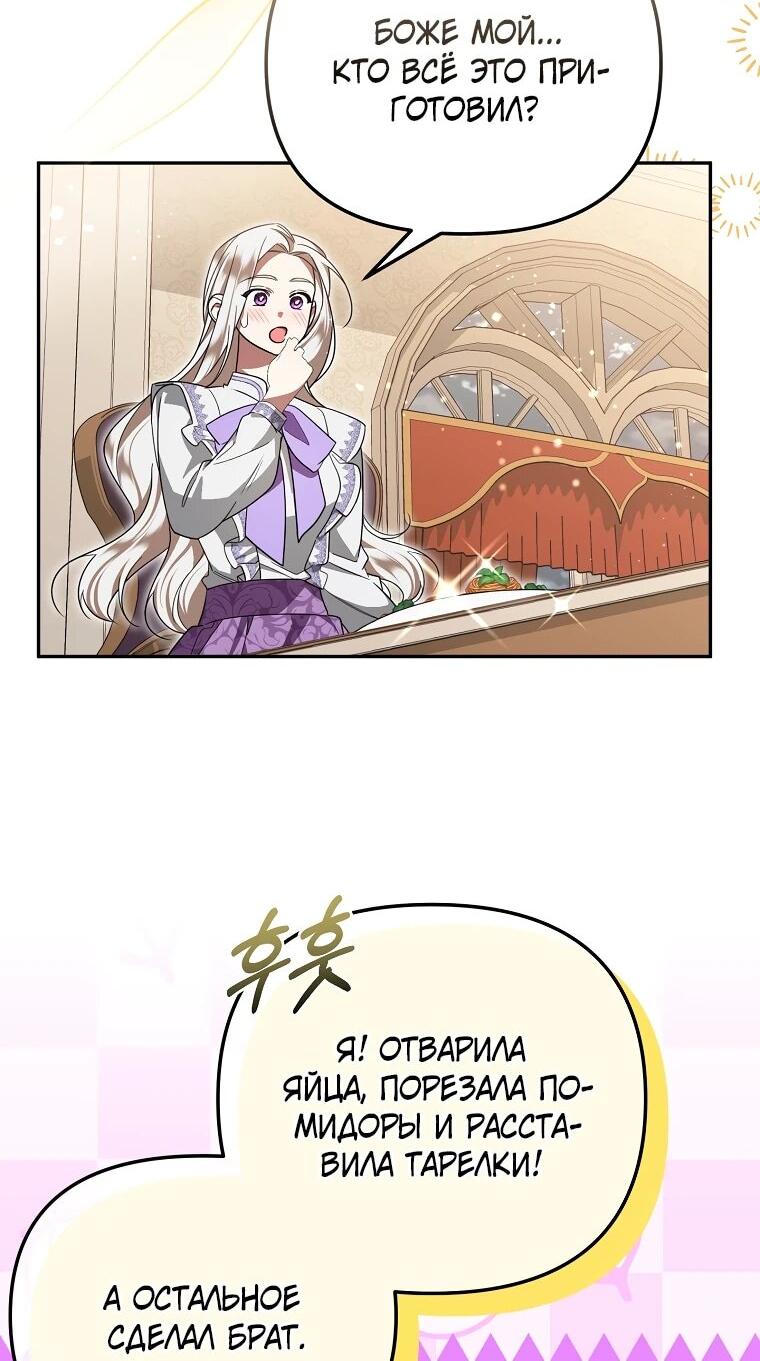 Манга Мы с моим мужем попаданцы - Глава 12 Страница 5