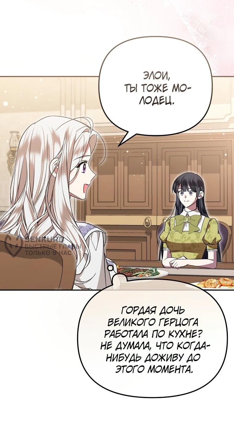 Манга Мы с моим мужем попаданцы - Глава 12 Страница 9