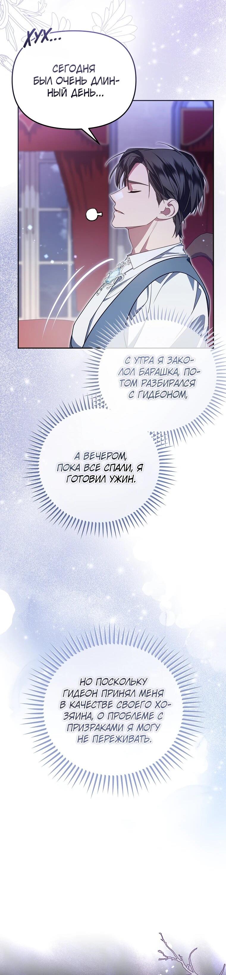 Манга Мы с моим мужем попаданцы - Глава 12 Страница 35