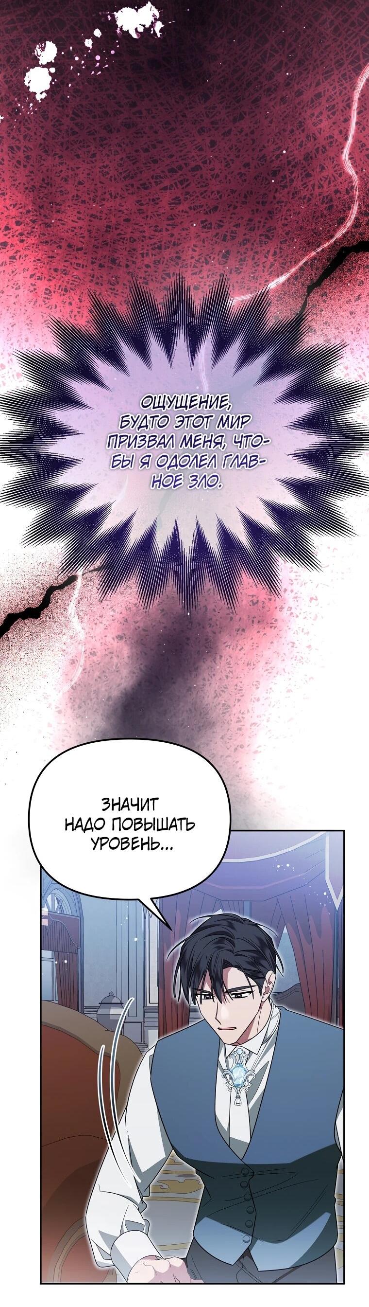 Манга Мы с моим мужем попаданцы - Глава 12 Страница 44