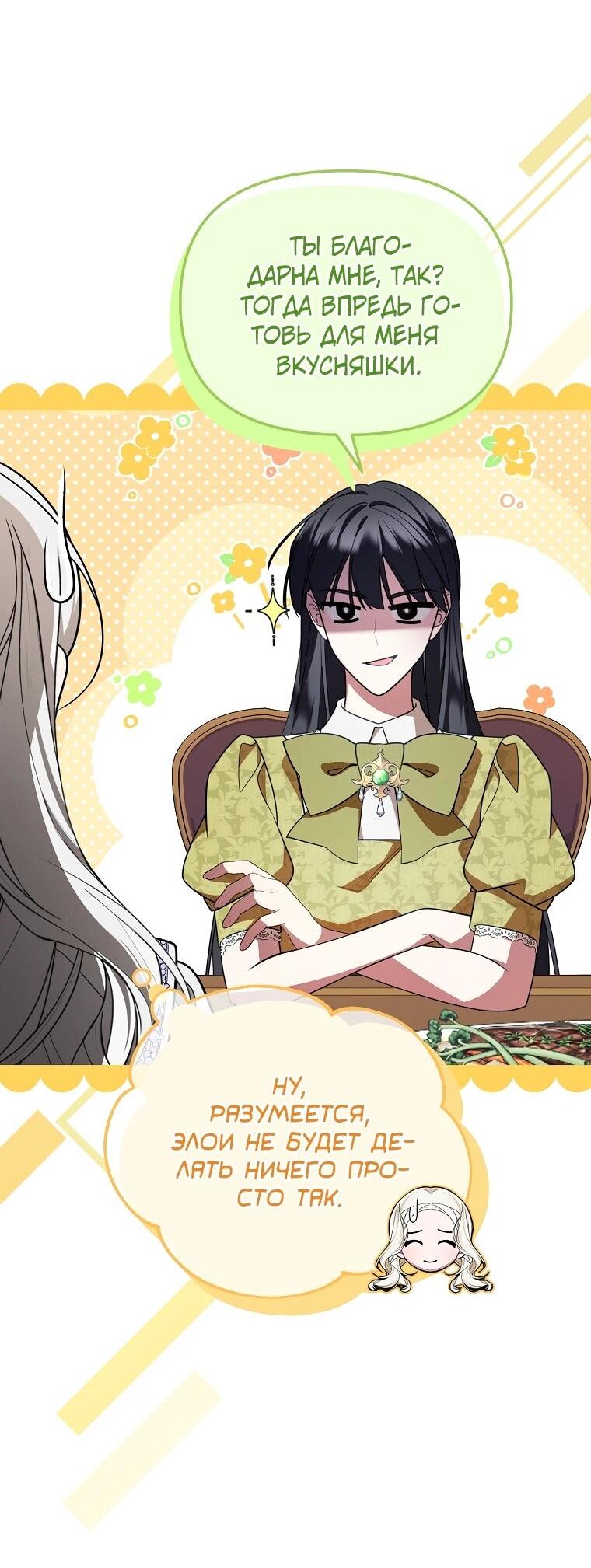 Манга Мы с моим мужем попаданцы - Глава 12 Страница 10