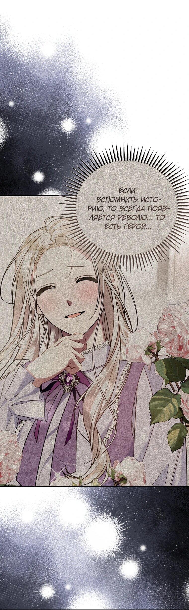 Манга Мы с моим мужем попаданцы - Глава 12 Страница 42