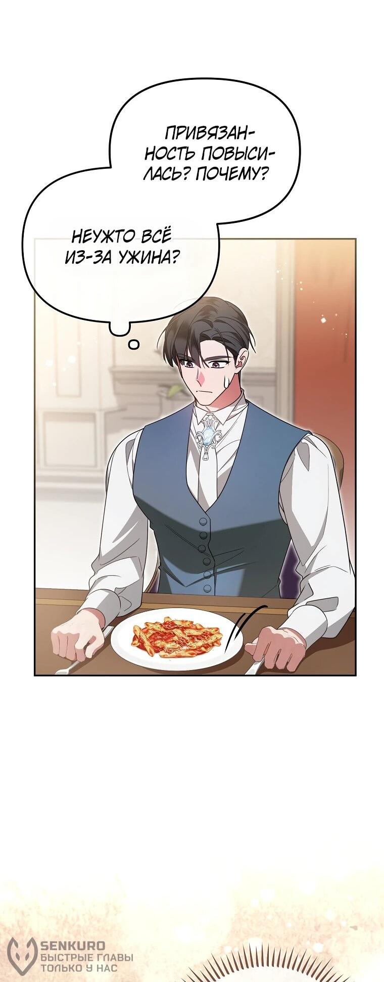 Манга Мы с моим мужем попаданцы - Глава 12 Страница 21