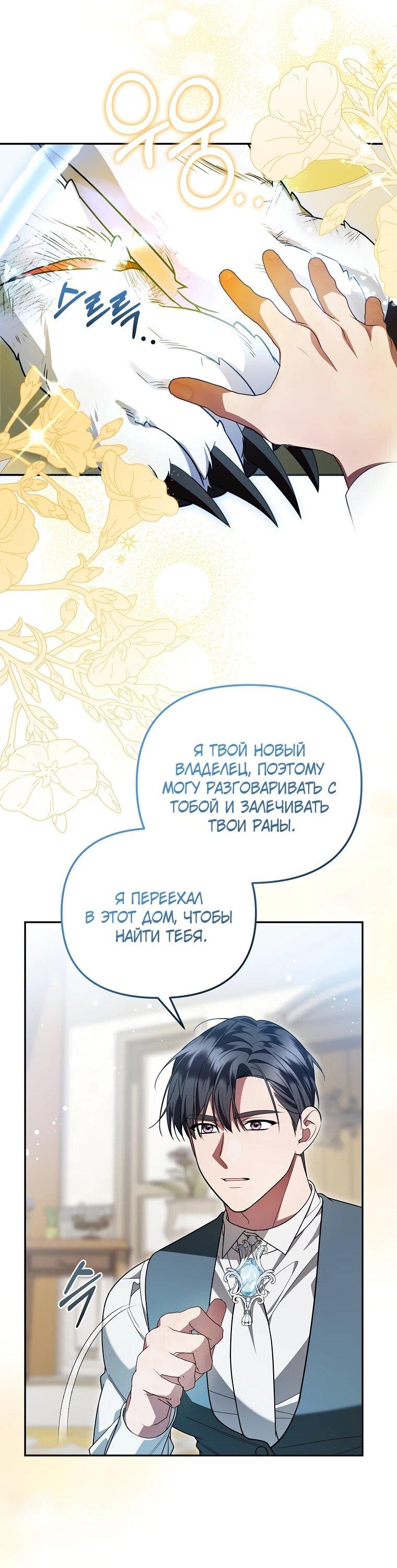 Манга Мы с моим мужем попаданцы - Глава 11 Страница 20