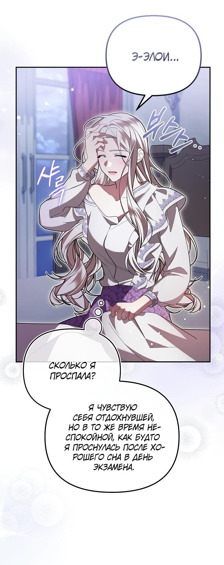 Манга Мы с моим мужем попаданцы - Глава 11 Страница 41