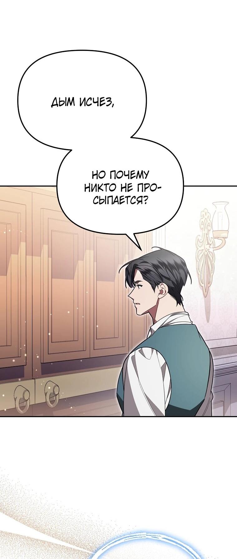 Манга Мы с моим мужем попаданцы - Глава 11 Страница 29