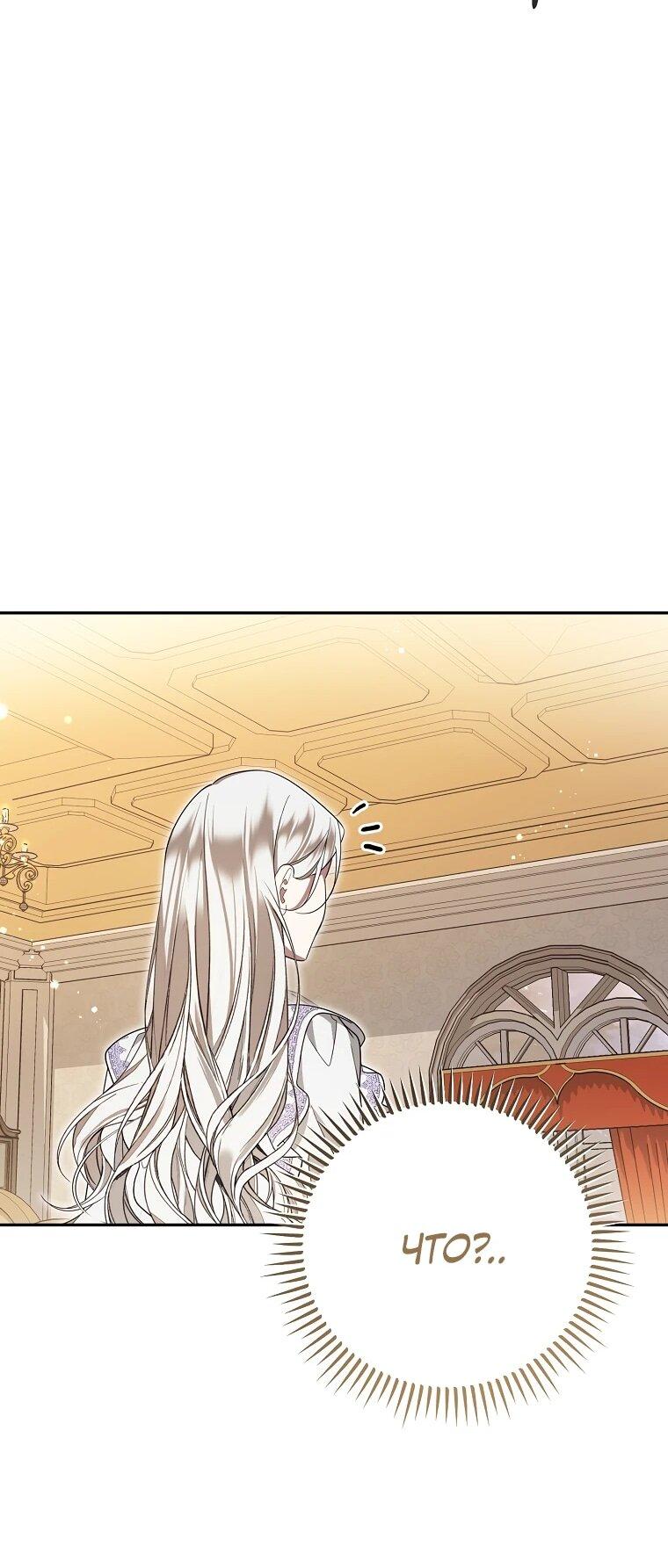 Манга Мы с моим мужем попаданцы - Глава 11 Страница 46