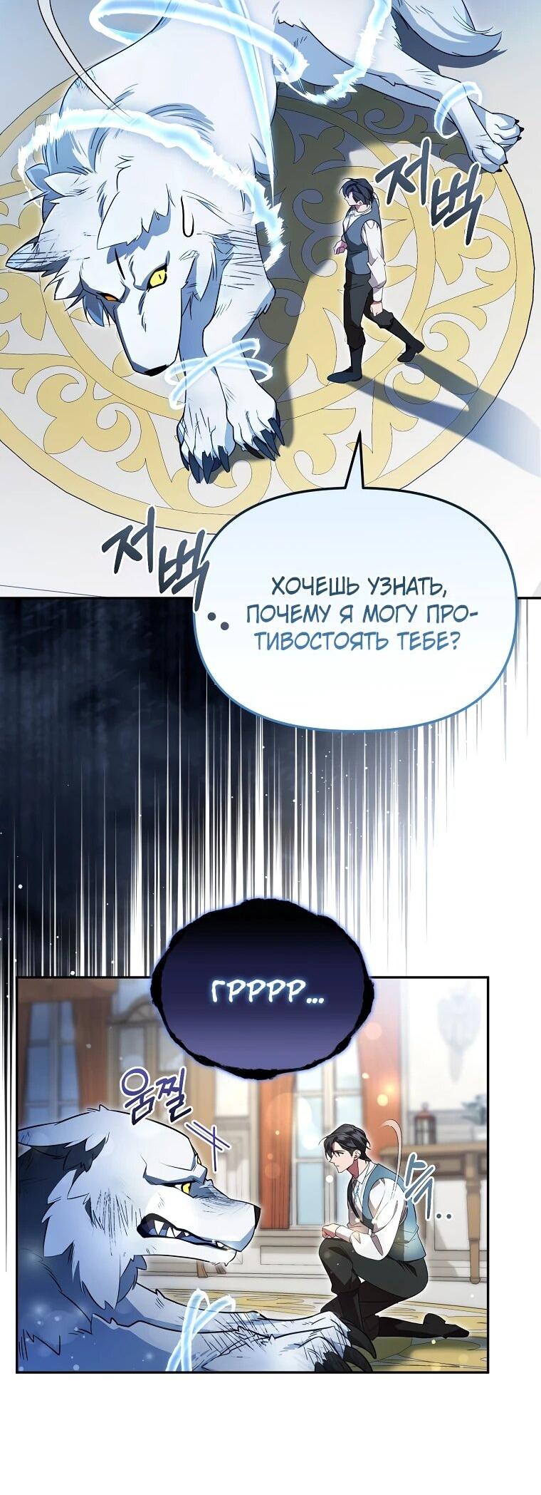 Манга Мы с моим мужем попаданцы - Глава 11 Страница 17