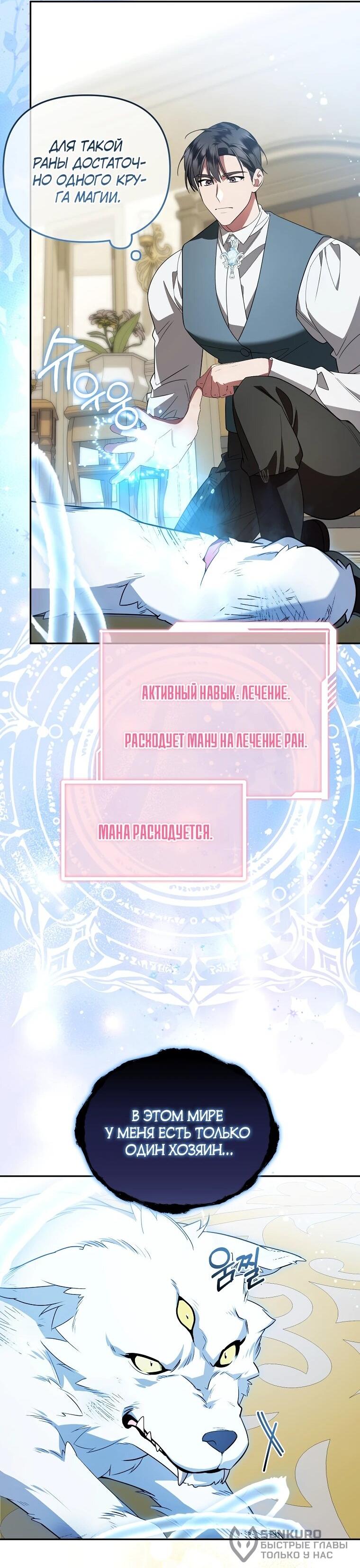 Манга Мы с моим мужем попаданцы - Глава 11 Страница 19