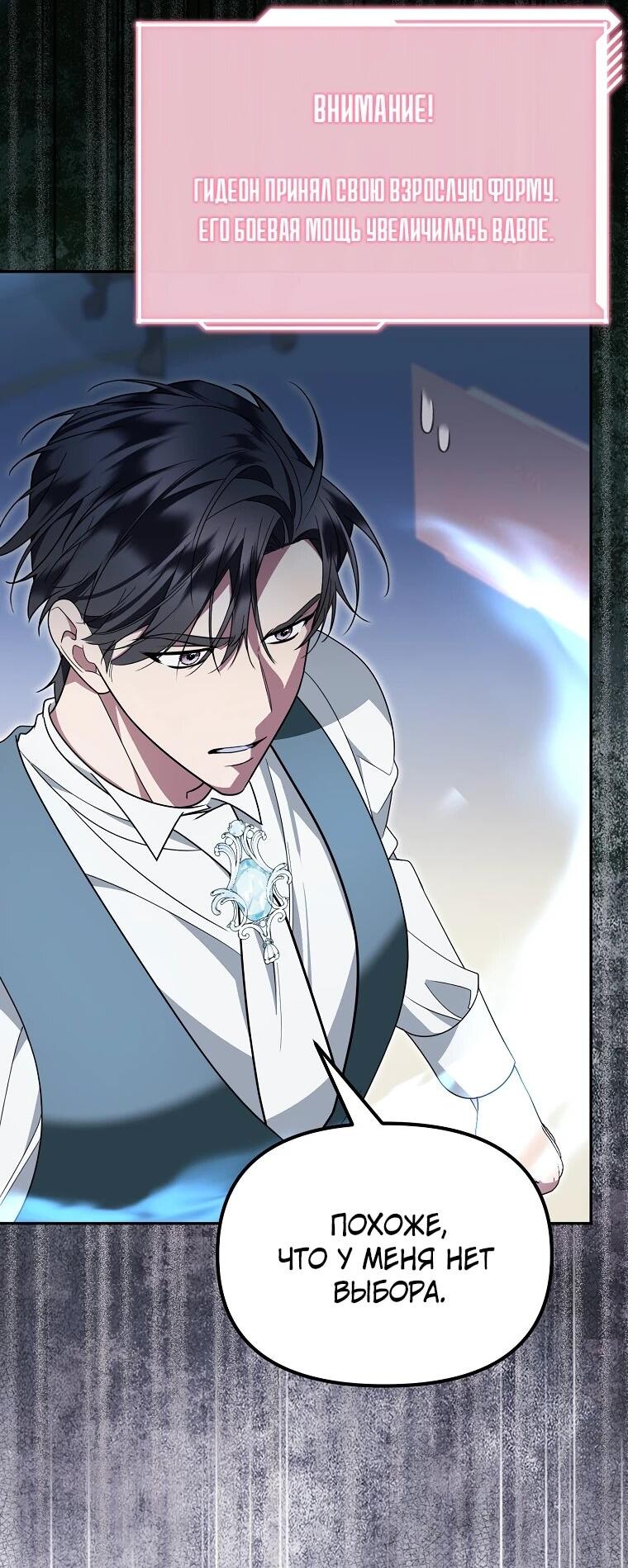 Манга Мы с моим мужем попаданцы - Глава 11 Страница 7