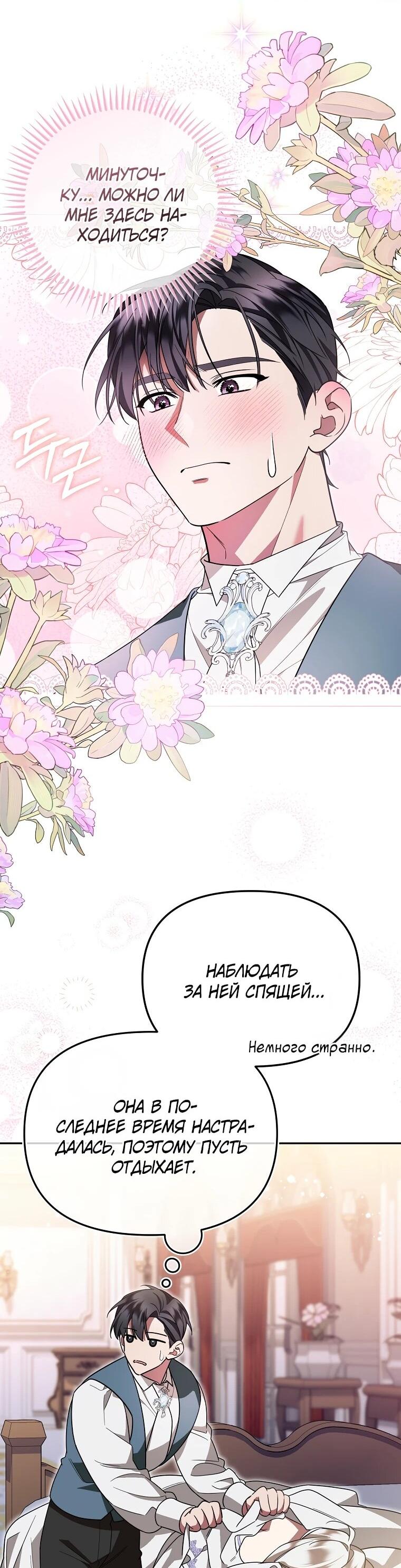 Манга Мы с моим мужем попаданцы - Глава 11 Страница 34