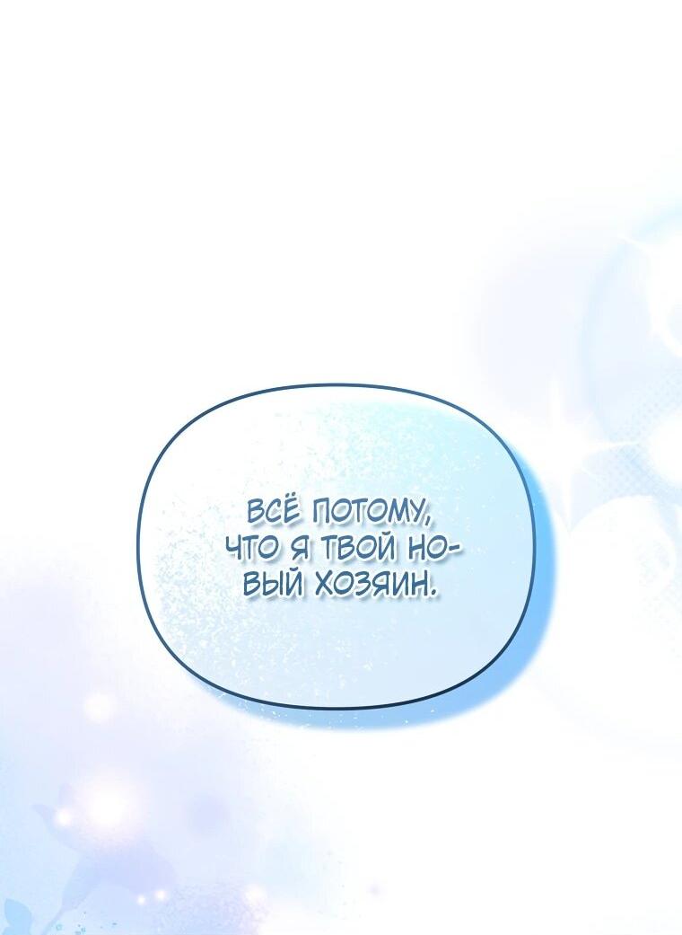 Манга Мы с моим мужем попаданцы - Глава 11 Страница 18