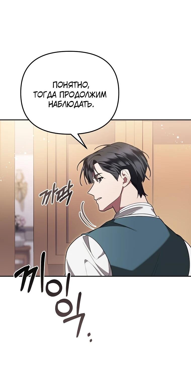 Манга Мы с моим мужем попаданцы - Глава 11 Страница 31