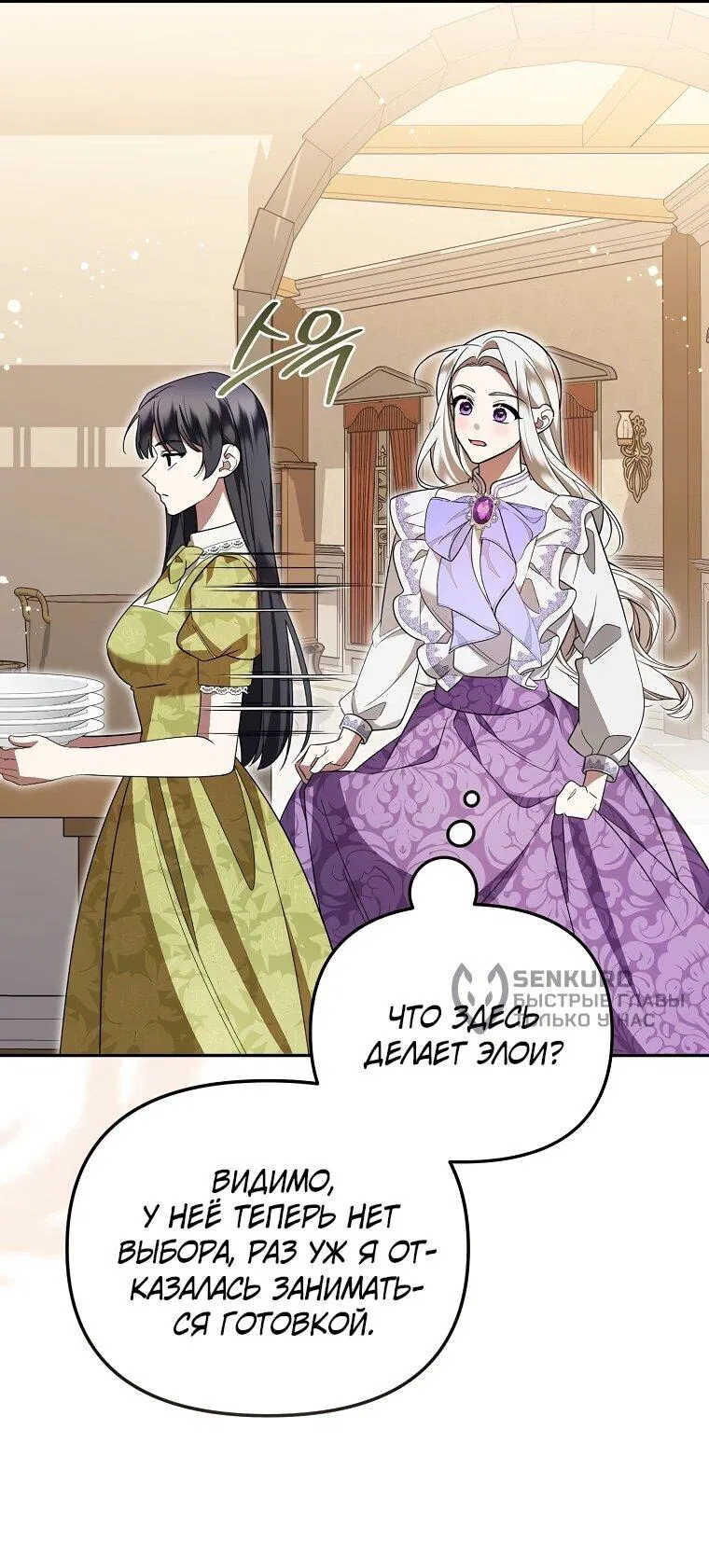 Манга Мы с моим мужем попаданцы - Глава 11 Страница 54
