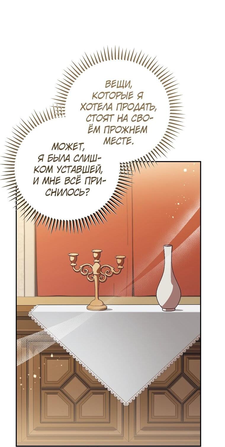 Манга Мы с моим мужем попаданцы - Глава 11 Страница 47