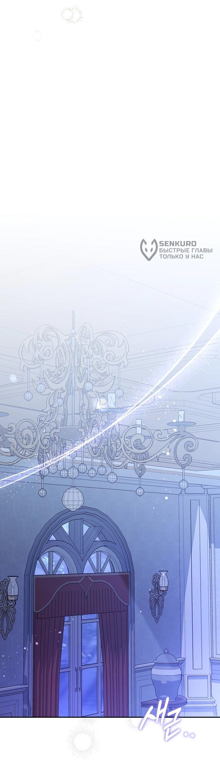 Манга Мы с моим мужем попаданцы - Глава 11 Страница 36