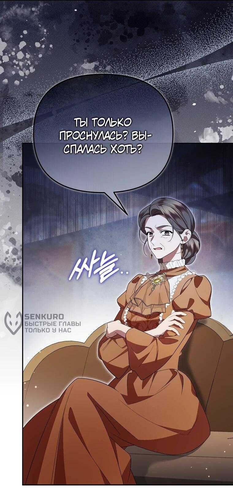 Манга Мы с моим мужем попаданцы - Глава 11 Страница 49