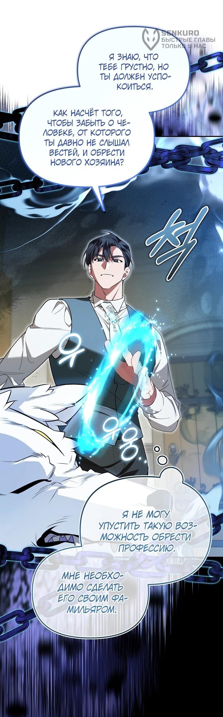 Манга Мы с моим мужем попаданцы - Глава 11 Страница 13